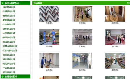 保洁公司网站建设案例